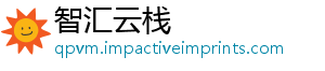 智汇云栈